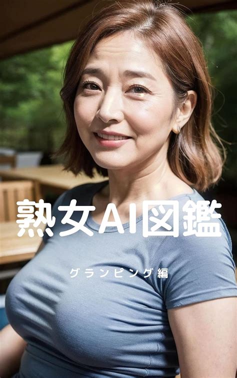 60 代 熟女 ヌード